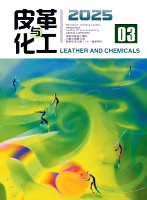 皮革与化工杂志